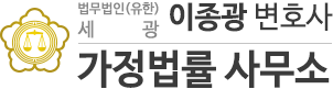 법무법인 세광 이종광변호사